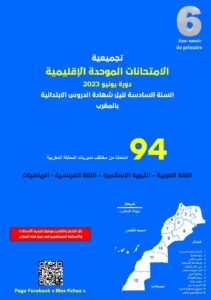 تجميعية الامتحانات الموحدة الإقليمية (دورة يونيو 2023) السنة السادسة لنيل شهادة الدروس الابتدائية بالمغرب.